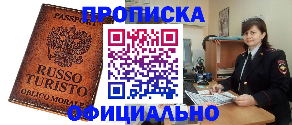 временная прописка в Аксае