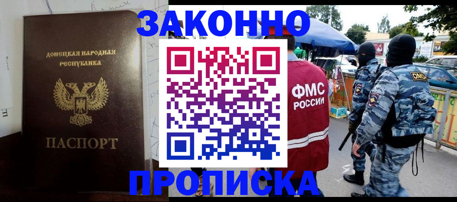 прописка паспорт в Аксае